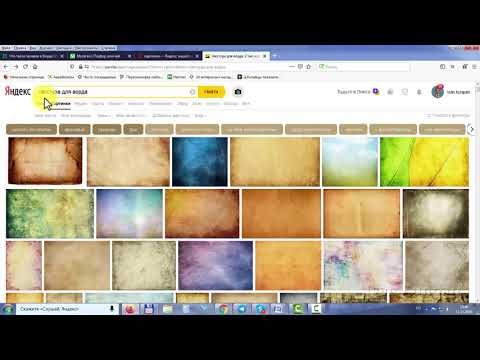 Видео: Как вставить в Ворде текстуру и узоры, заливка в Ворде страниц через текстуру и узоры