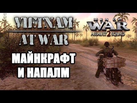 Видео: Эталонный мод по Вьетнаму [ОБЗОР MoW:AS2]