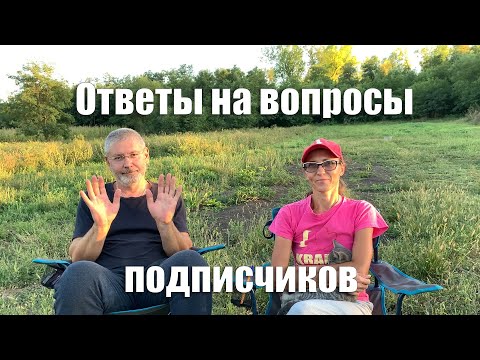 Видео: #16 ПЕРЕЕЗД НА ЮГ! Отвечаем на вопросы подписчиков!