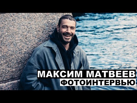 Видео: Максим Матвеев. Часть 2 | Георгий За Кадром. Выпуск 93