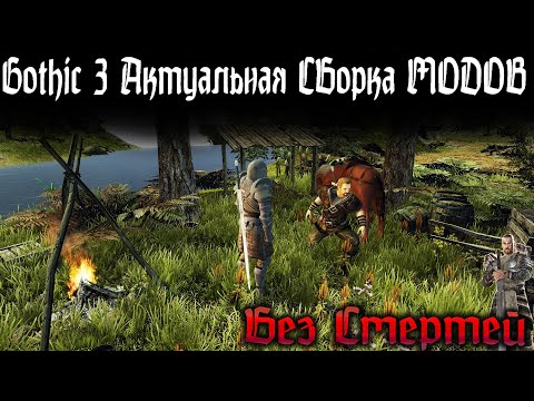 Видео: [4] ПУТЬ в ПАЛАДИНЫ | БЕЗ СМЕРТЕЙ | Готика 3 Юнион | GOTHIC 3