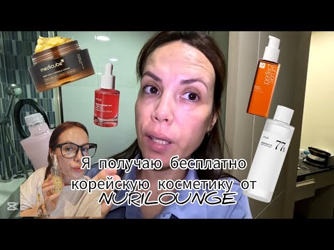 Видео: Косметика корейская бесплатно 👛💄/ обзор /чхусок🌾 в корее #корея #vlog #влог #косметика #уходзакожей 