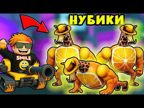 Видео: Максимальная Прокачка Сервера С Нубиками в Брейнрот Эволюшн Роблокс