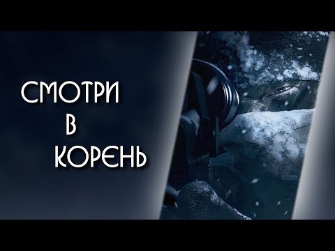 Видео: Опыт строится из пустяков | Советы по Rainbow Six: Siege #4