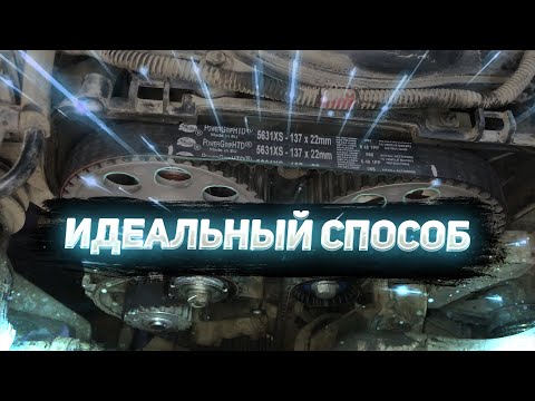 Видео: Как попасть в метки? Замена ремня грм на 126 двигателе