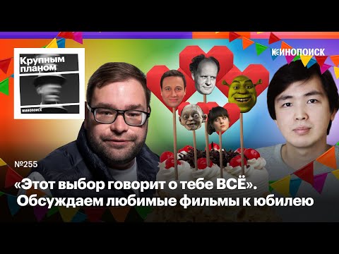 Видео: Любимые фильмы. Выбираем топ-5 к 5-летию подкаста