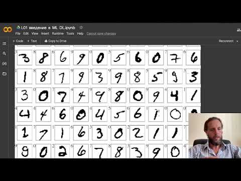 Видео: Нейронные сети. Лекция 1 - пример нейронной сети, основы работы, примеры датасетов