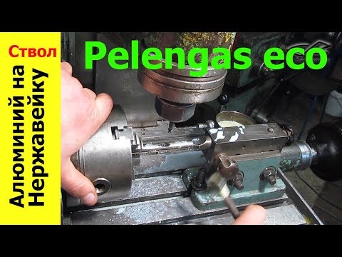 Видео: pelengas eco замена алюминиевого ствола на нержавеющий (длинное видео)