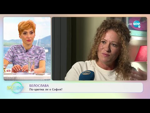Видео: Белослава за любимите си места в София - „На кафе” (19.11.2021)