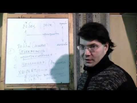 Видео: Аристотель против Платона