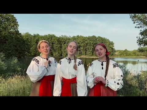 Видео: «Коло річки, коло броду» тріо «Жоржини»