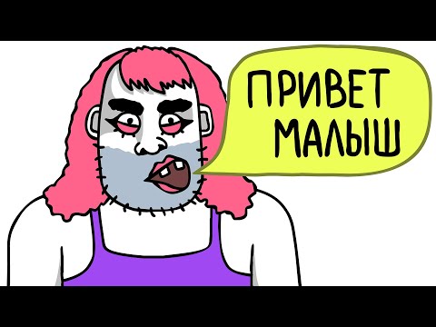Видео: ОНА ОКАЗАЛАСЬ ... (анимация)