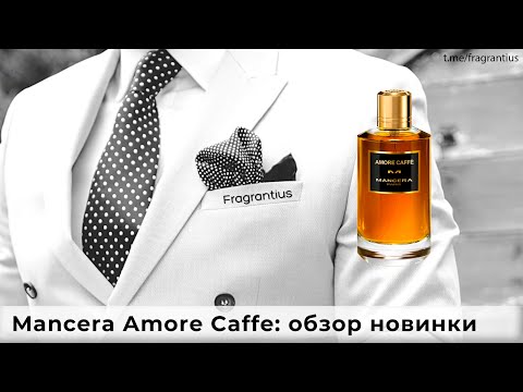 Видео: Mancera Amore Caffe: обзор новинки