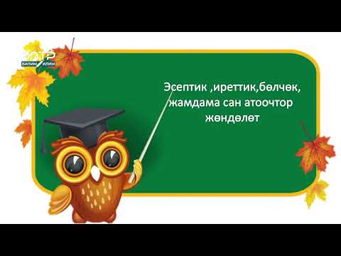 Видео: ЖРТга АКЫСЫЗ ДАЯРДАН\ САН АТООЧТОР БОЮНЧА КАНДАЙ СУРООЛОР КЕЛЕТ?