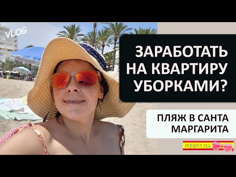 Видео: ВЛОГ: РАБОТА В ИСПАНИИ НА УБОРКАХ | СТОИТ ЛИ ИГРА СВЕЧ