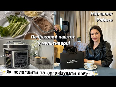 Видео: Що я готую у мультиварці ✨Печінковий паштет👍Зберігання декору🎄