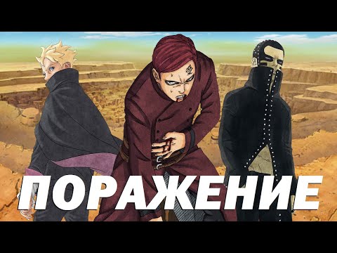 Видео: Неожиданный отлет Гаары и начало арки Песка l Боруто Шипуден 15, 16