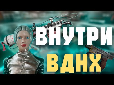 Видео: Прохождение Atomic Heart #6 | Бродим по комплексу ВДНХ.