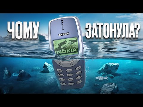 Видео: Історія бренду Nokia - які помилки Nokia потопили компанію?