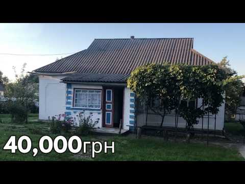 Видео: 🔥 ХАТА В СЕЛІ ЗА 40 000 ГРН! 🏡 ГАЗ • ВОДА • ІНТЕРНЕТ • 56 СОТОК • 15 КМ ДО МІСТА!