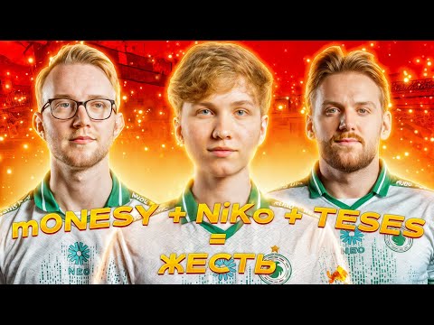 Видео: m0NESY, NiKo и TeSeS РЕГНУЛИ КАТКУ ВТРОЁМ CS2! 🔥
