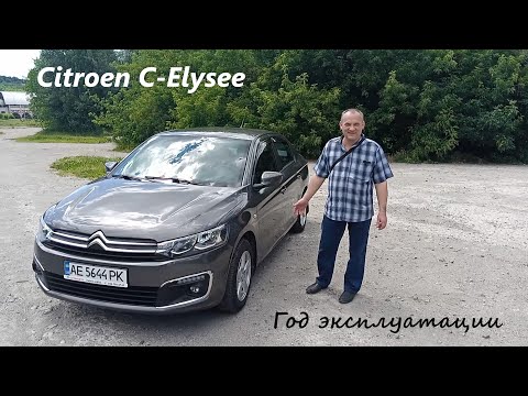 Видео: Citroen C-elysee через год эксплуатации обзор