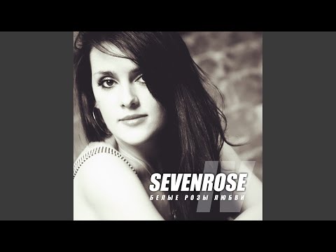 Видео: Ты мой