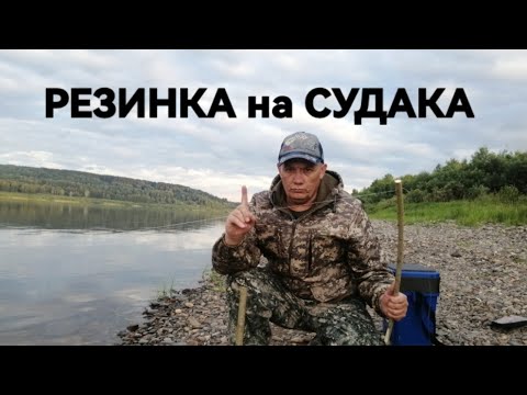 Видео: КАК ПРАВИЛЬНО ПОСТАВИТЬ РЕЗИНКУ НА СУДАКА !