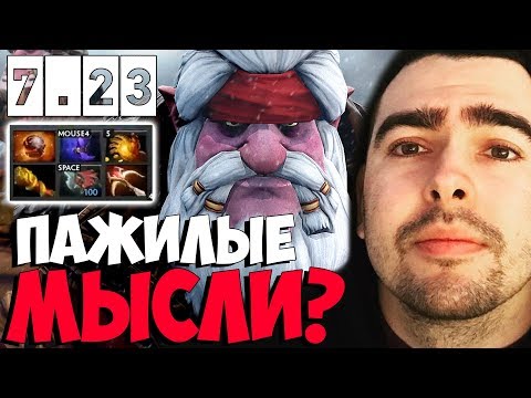 Видео: СТРЕЙ РАЗМЫШЛЯЕТ О ЖИЗНИ / ИГРАЕТ НА СНАЙПЕРЕ ПАТЧ 7.23 / ТВ ДОТА 2 LIVE Лучшее со Stray228 Стреем