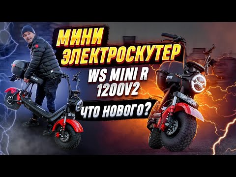 Видео: Обзор на мини электроскутер White Siberia Mini R 2.0 1200W для детей и взрослых
