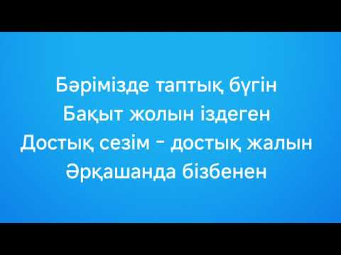 Видео: Достар Достар Караоке