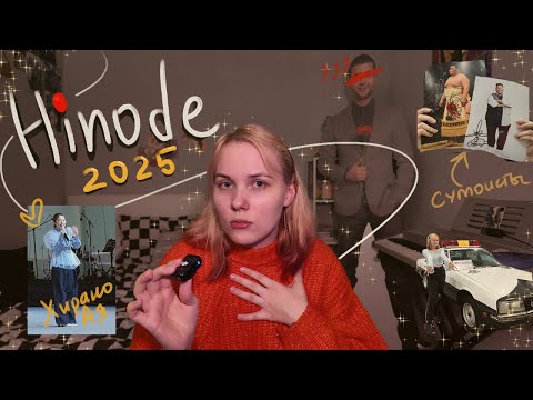 Видео: Hinode 2025 — оно живое?! 💫😲