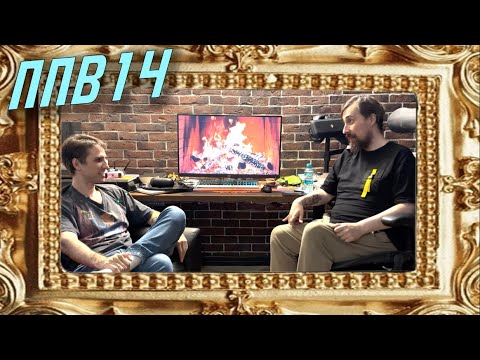 Видео: ппв 14 - про доставку и стриптиз-клубы