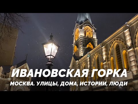 Видео: Ивановская горка: история и загадки