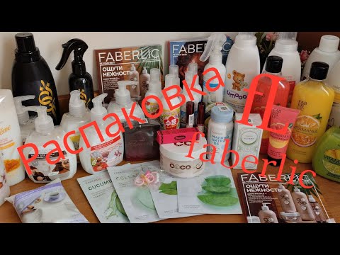 Видео: ФАБЕРЛИК. Распаковка заказа с вкусными новинками🥰☺️