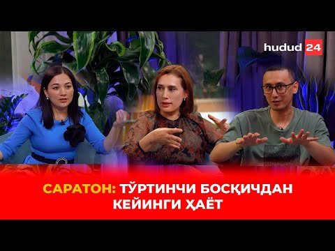Видео: Саратон: тўртинчи босқичдан кейинги ҳаёт | Saraton: toʻrtinchi bosqichdan keyingi hayot