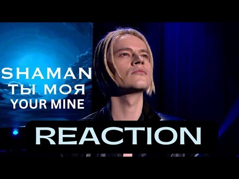 Видео: 1st time hearing SHAMAN - ТЫ МОЯ (You Are Mine Reaction) Shakes - P Reacts