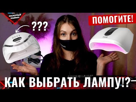 Видео: ЛУЧШАЯ лампа для маникюра для тебя! ПОДРОБНЫЙ обзор ламп Runail Expert