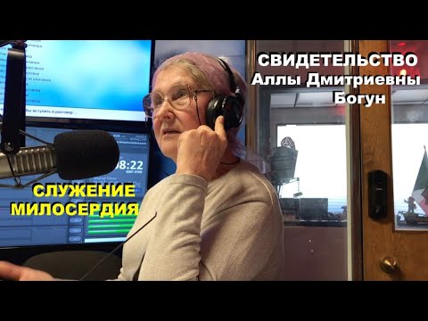 Видео: СВИДЕТЕЛЬСТВО АЛЛЫ БОГУН - Вячеслав Бойнецкий