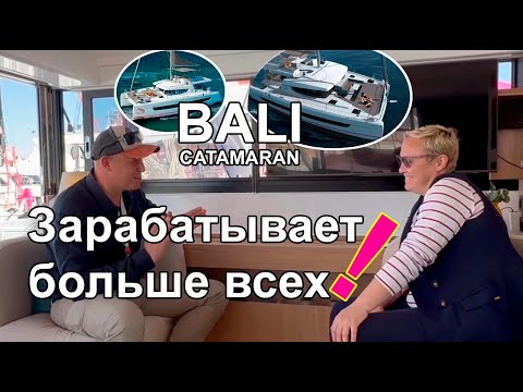 Видео: Покупать ли катамаран после чартерной? И другие секреты от акулы чартерного бизнеса.