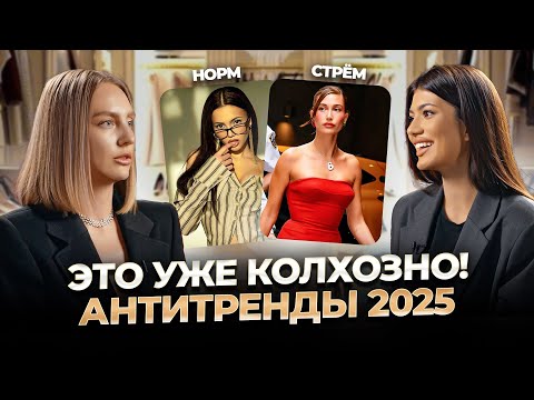 Видео: Самые НЕ стильные звезды! Red flags в одежде и брендах. Звездный стилист о ГЛАВНЫХ советах 2025 года