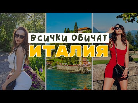 Видео: Не пропускай това! Lago Maggiore & Villa Taranto