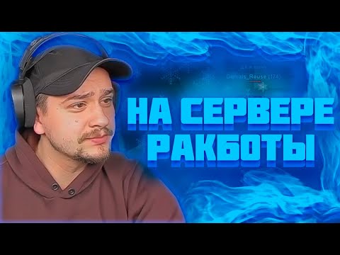 Видео: МАРАС ШАКУР ЗАШЁЛ КАК ОБЫЧНЫЙ ИГРОК НА HOLIDAY