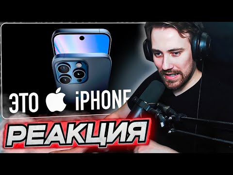 Видео: DEADP47 СМОТРИТ: Это iPhone 16 за 16 минут \ Wylsacom