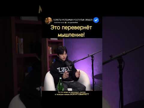 Видео: Что думаете по этому поводу? #мышление #мотивация #успех #дисциплина