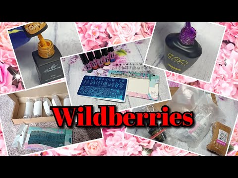 Видео: Wildberries. Распаковка. Набор для стемпинга, гель лаки