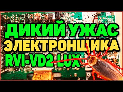 Видео: ДИКИЙ УЖАС электронщика - ремонт видеодомофона RVI-VD2 LUX