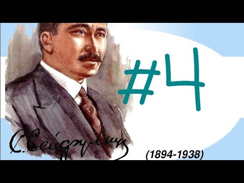 Видео: Сәкен Сейфуллин ТАР ЖОЛ ТАЙҒАҚ КЕШУ╭☞#4╭☞