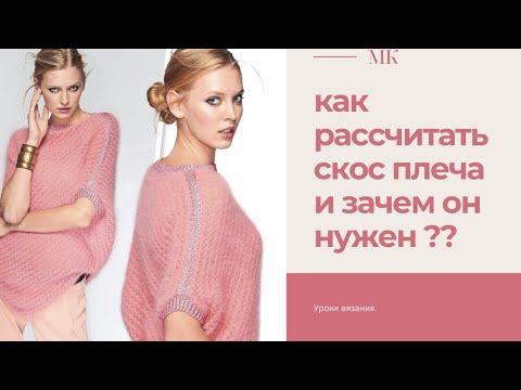 Видео: Как рассчитать скос плеча и зачем он нужен ??