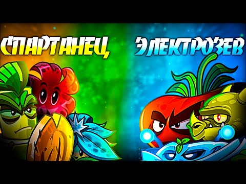 Видео: Инверсионный Спартанец vs Электрический Зев. Четвертый бой VIII Чемпионата PvZ Дичи!